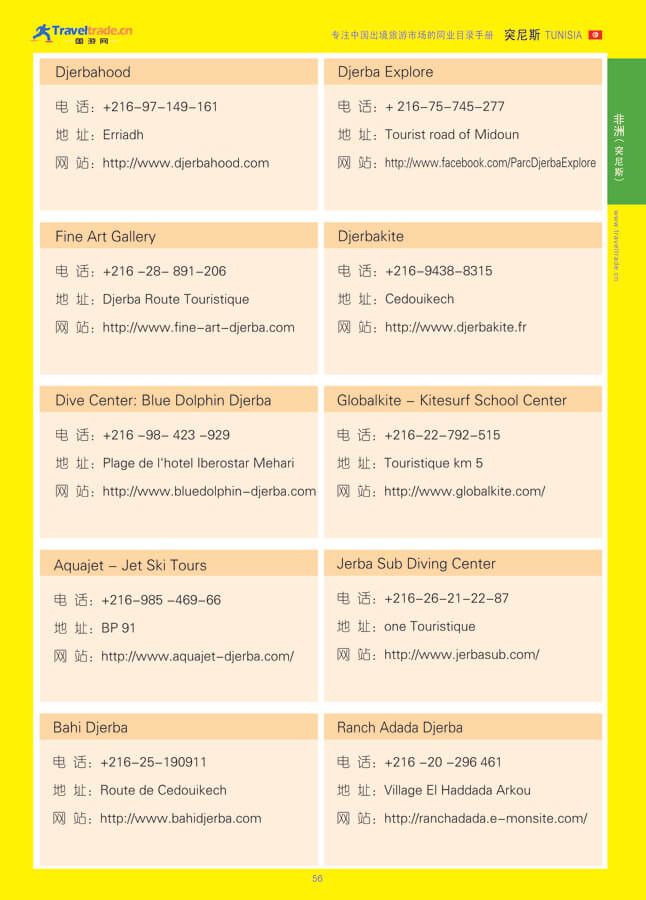 56 非洲（突尼斯）.jpg